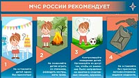 Чтобы избежать пожаров, МЧС России напоминает всем родителям