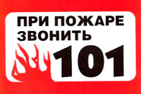 Экспресс-информация о пожаре в доме 8 по улице Академика Павлова