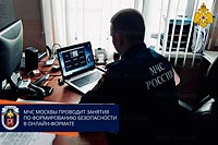 Сотрудники столичного МЧС России проводят занятия по формированию культуры безопасности в online-формате