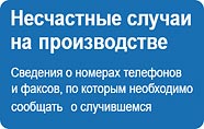 Несчастные случаи на производстве